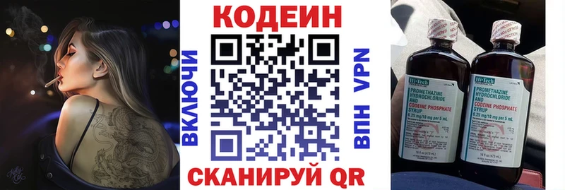 Codein напиток Lean (лин)  Купить  Похвистнево 