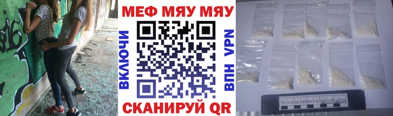 МЯУ-МЯУ кристаллы  Купить где  Похвистнево 